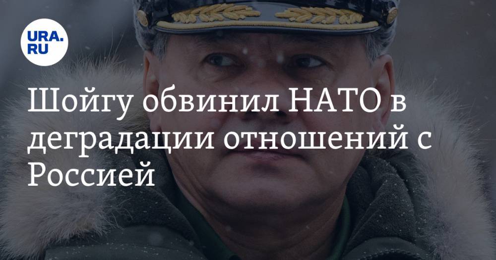 Шойгу обвинил НАТО в деградации отношений с Россией
