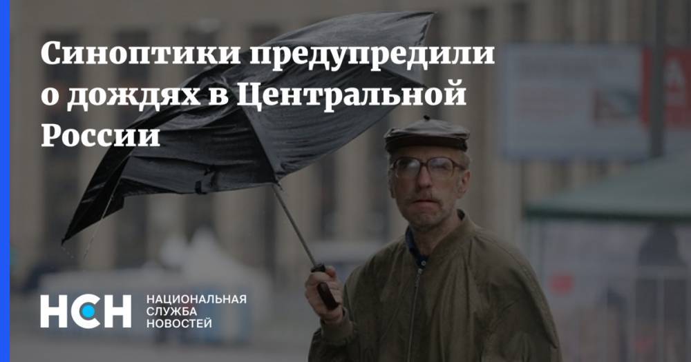 Синоптики предупредили о дождях в Центральной России