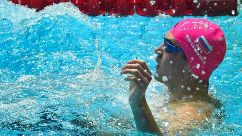 Колесников признан лучшим спортсменом на ЧЕ по плаванию на короткой воде