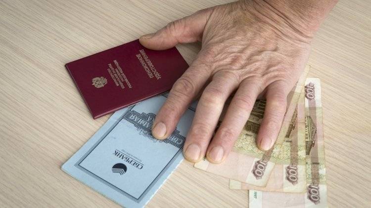 Взыскание долгов с пенсий граждан предложили запретить в России