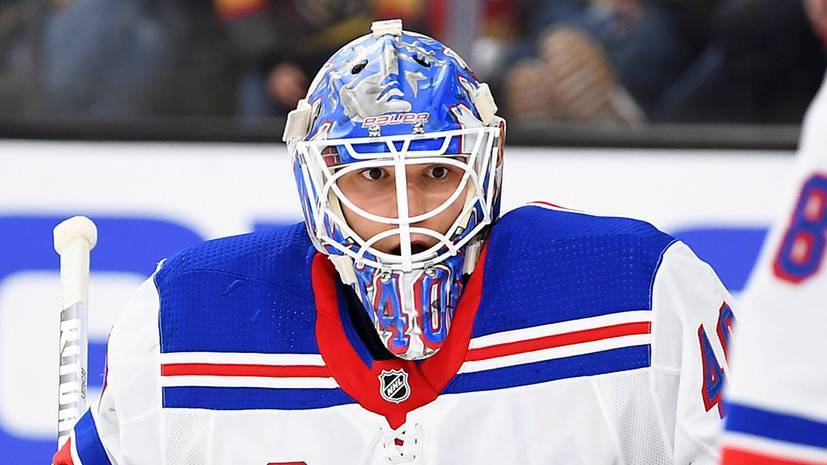 Российский вратарь «Рейнджерс» Георгиев назван первой звездой игрового дня в НХЛ