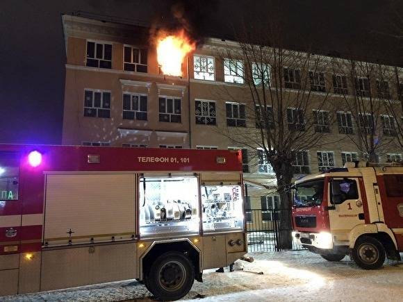 Завтра ученики школы Екатеринбурга, где произошел пожар, вернутся на учебу