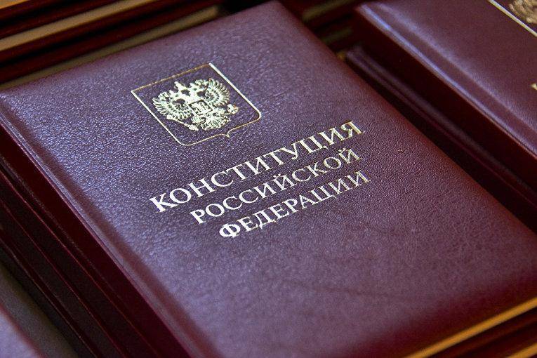 Россияне хотят изменения Конституции