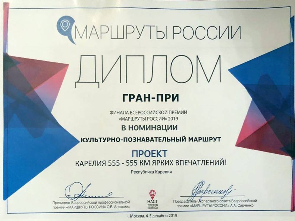 Туристический маршрут Карелии завоевал гран-при в финале всероссийского конкурса