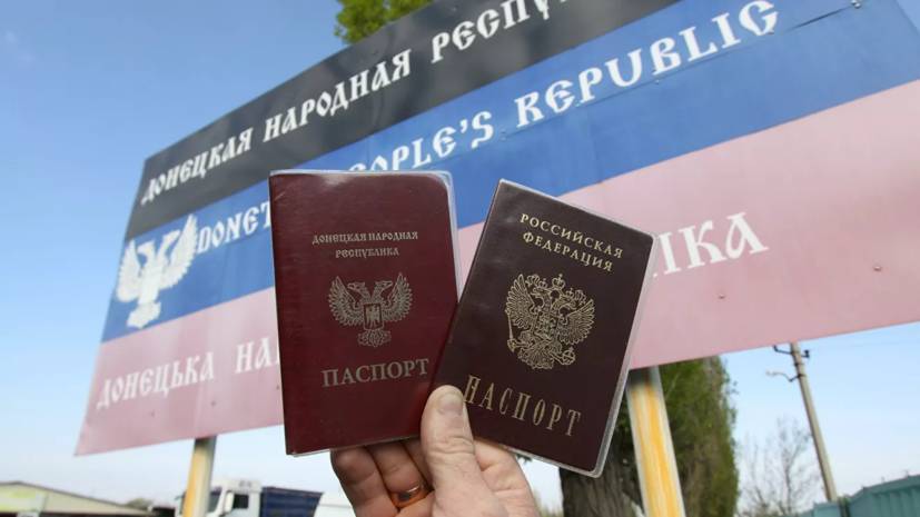 Российское гражданство получили 125 тысяч жителей Донбасса