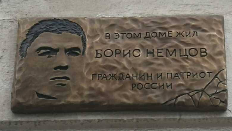 В Ярославле вновь установили мемориальную доску Борису Немцову