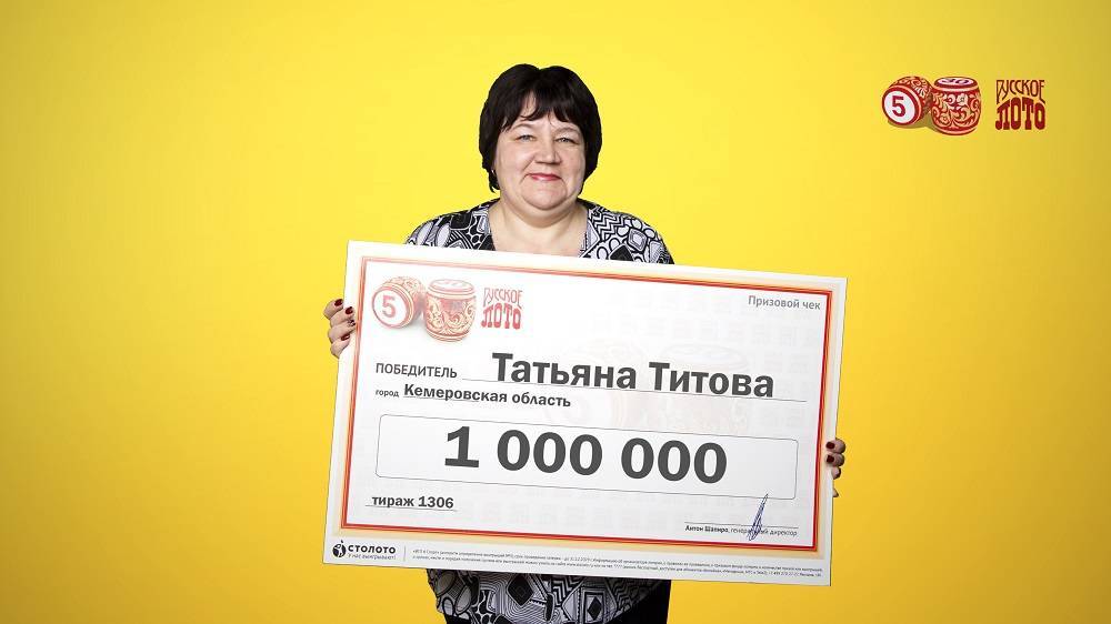 Многодетная мать из Кузбасса выиграла в лотерею миллион рублей