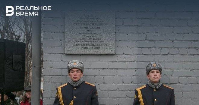 В Казани открыли мемориальную доску герою-танкисту Семену Коновалову