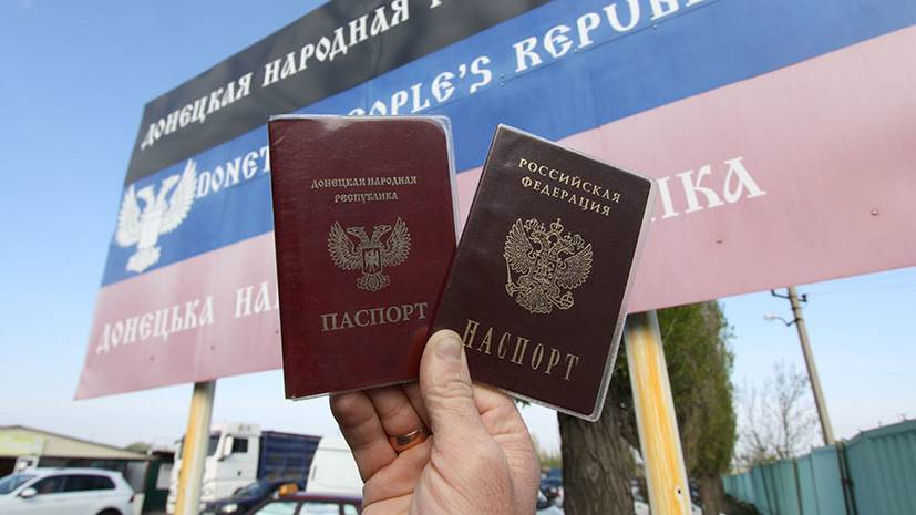 Гражданство для Донбасса: глава МВД назвал число выданных жителям ДНР и ЛНР российских паспортов