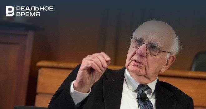 Скончался бывший глава ФРС США Пол Волкер