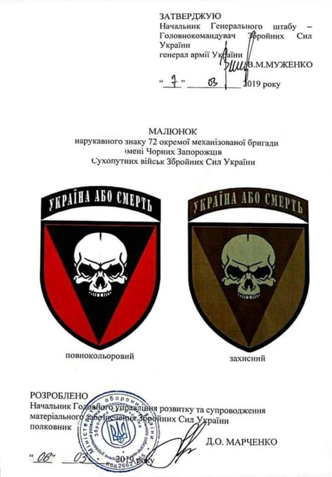 Украинская армия получила шевроны «Мертвой головы» войск СС | Вести.UZ