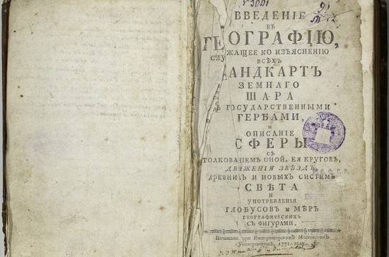 В первом русском учебнике географии делали упор на Европу