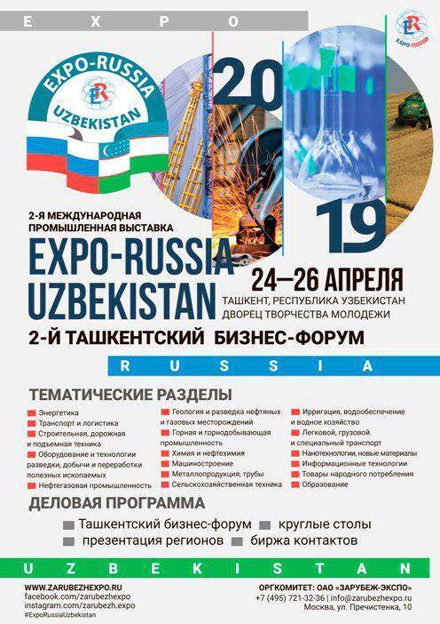 Ташкент  встречает грандиозную  выставку из России | Вести.UZ