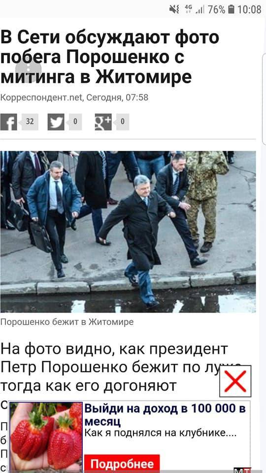 Скачущего Порошенко по ошибке приняли за бегущего