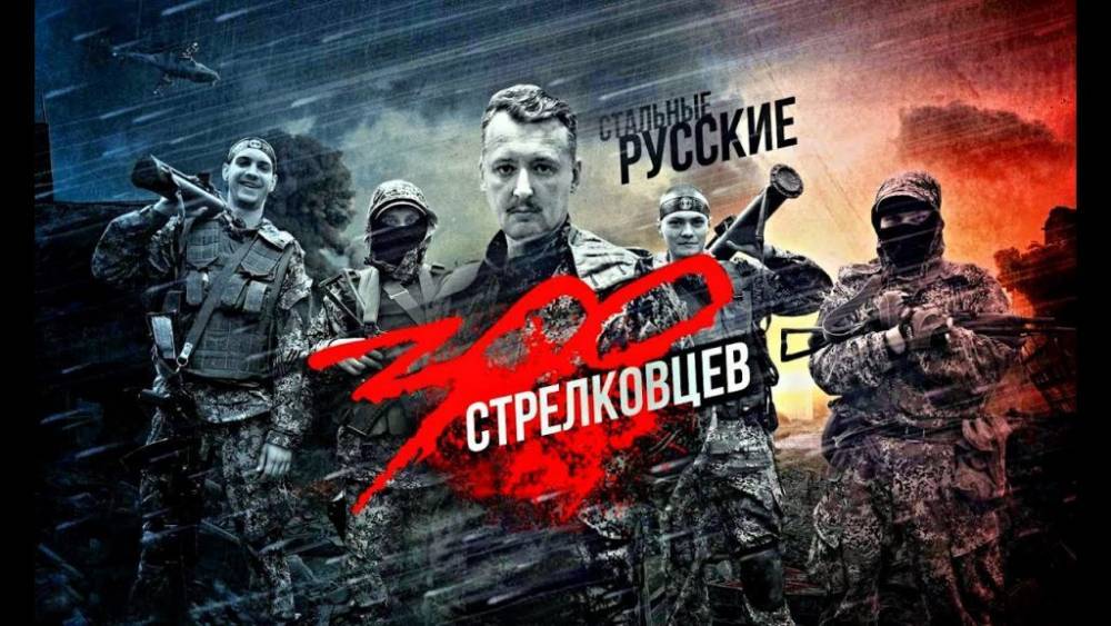 Стрелков рассказал, как ему предлагали бросить ополченцев и сбежать в Крым
