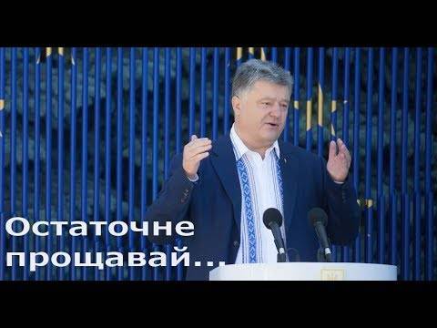 После поражения на выборах Порошенко ждет судьба Ющенко