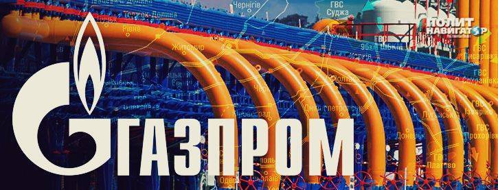 «Газпром» не строит долгосрочных планов на Украину