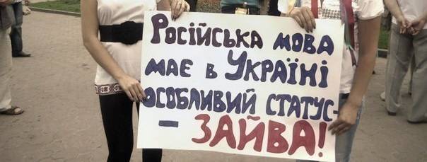 На Украине хотят лишать работы и образования говорящих на «московском языке»
