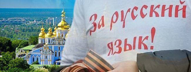 Украинские школьники массово называют русский язык родным