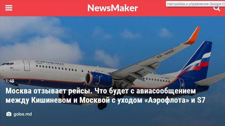 Российские авиакомпании ушли из Молдавии из-за козней Украины