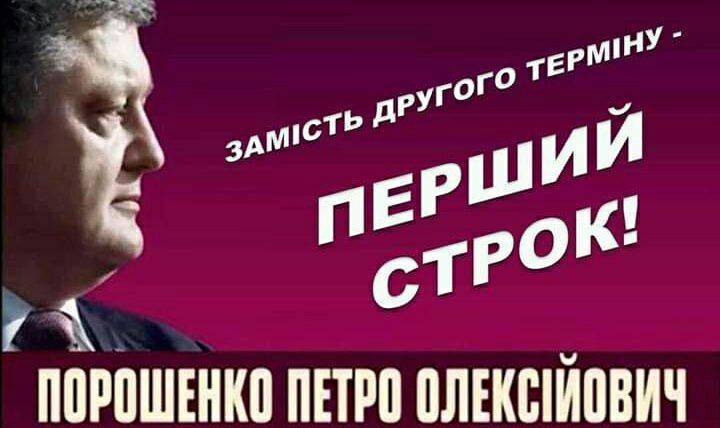Раскрыт секрет гиперактивности Порошенко за считанные дни до выборов