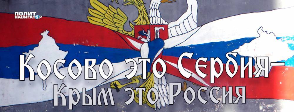 Сербия официально попросила Россию о защите