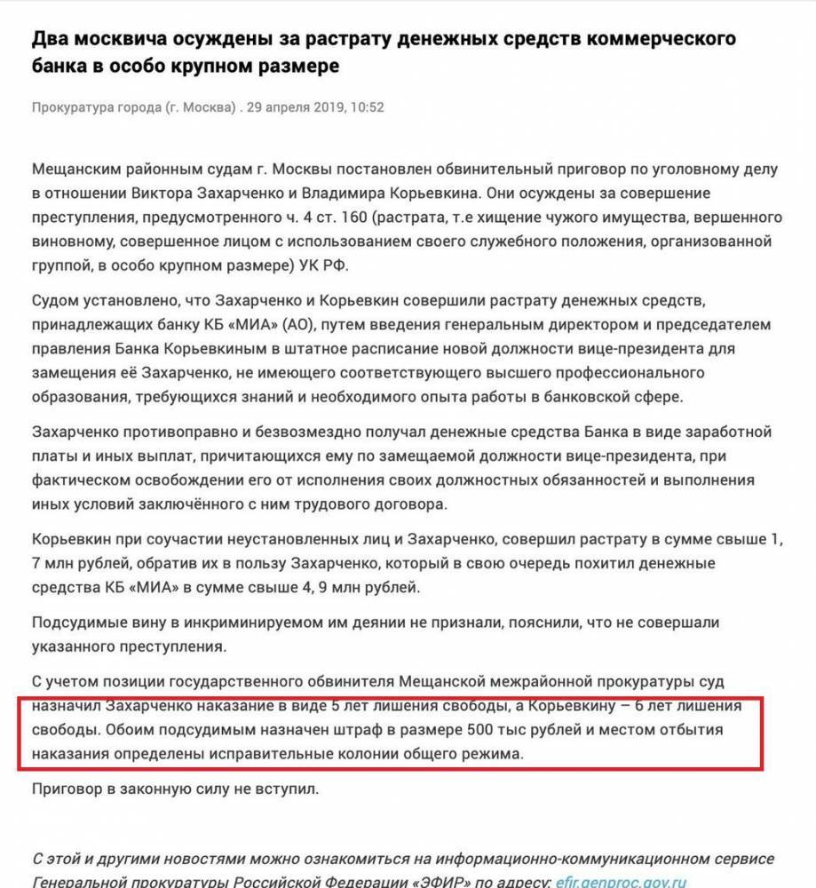 Генпрокуратура опубликовала приговор отцу полковника МВД Захарченко до решения суда&nbsp;— «Новая газета»