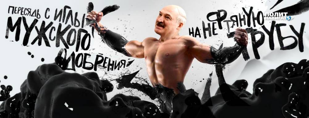 У Лукашенко на четверть подняли ставку нефтяного транзита для России