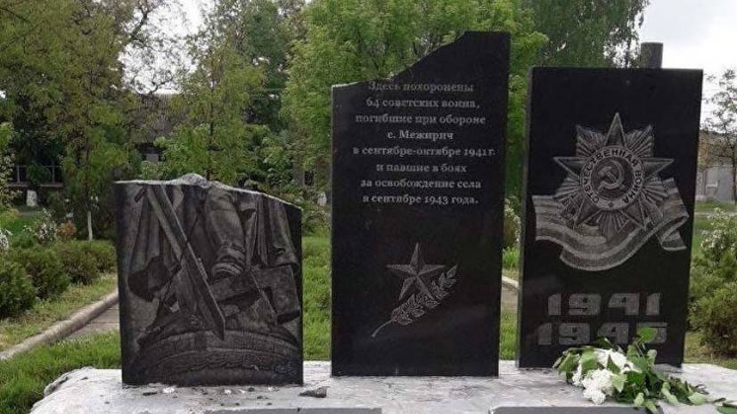 В ОБСЕ осудили надругательство над солдатскими памятниками | Вести.UZ