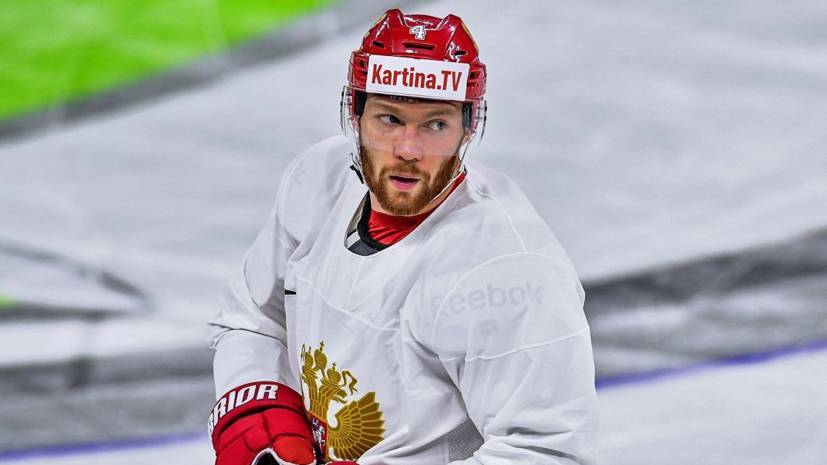 Гавриков присоединился к сборной России по хоккею и сыграет на ЧМ с Норвегией
