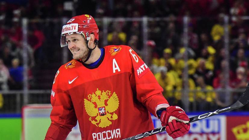 Дадонов стал автором первой шайбы сборной России на ЧМ-2019 по хоккею