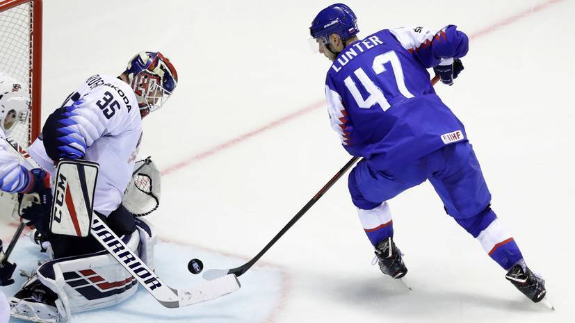 Сборная США проиграла Словакии на старте ЧМ-2019 по хоккею