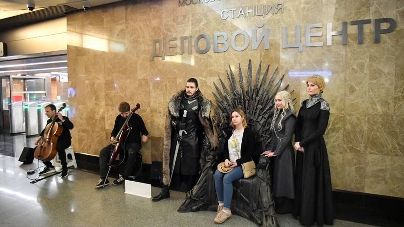 На станции метро «Деловой центр» установили Железный трон из «Игры престолов»