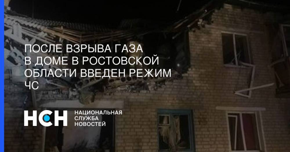 После взрыва газа в доме  в Ростовской области введен режим ЧС