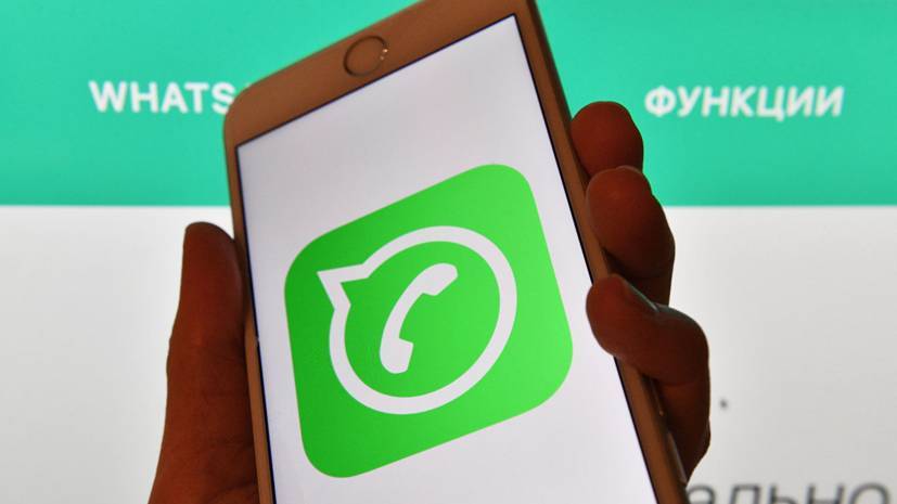 WhatsApp сообщил об уязвимости приложения