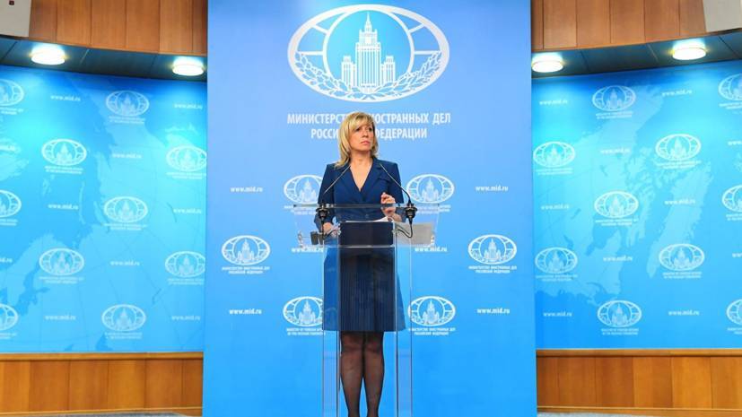 Захарова оценила вероятность перезагрузки в отношениях России и США