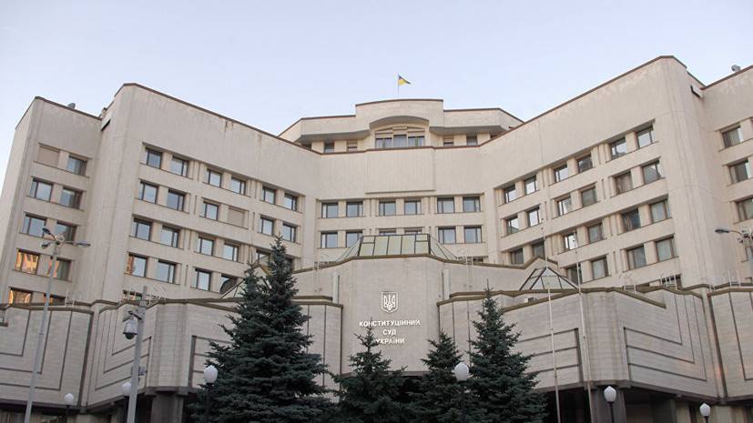 На Украине отправили в отставку главу Конституционного суда