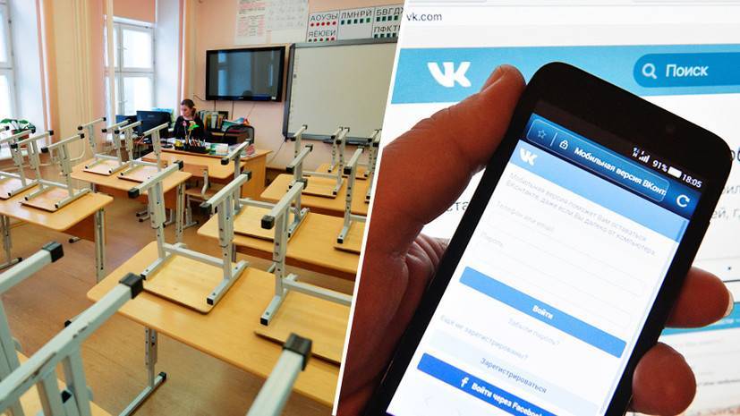 Школьный профиль: в России предложили ввести должность специалиста по анализу социальных сетей учащихся