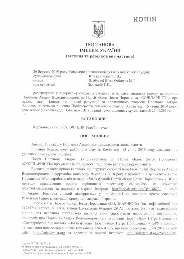 Партию Порошенко через суд вынудили публично извиниться за клевету | Политнавигатор