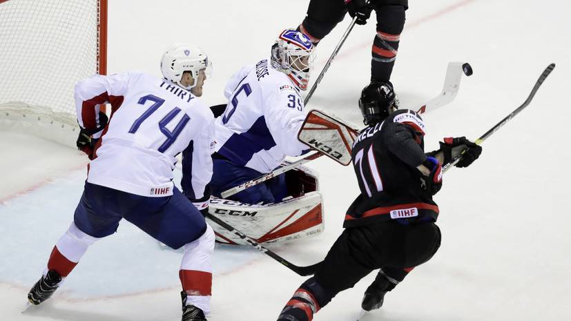 Сборная Канады одержала победу над Францией на ЧМ по хоккею
