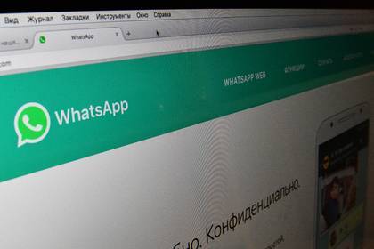 Пользователей WhatsApp предупредили о новой опасности