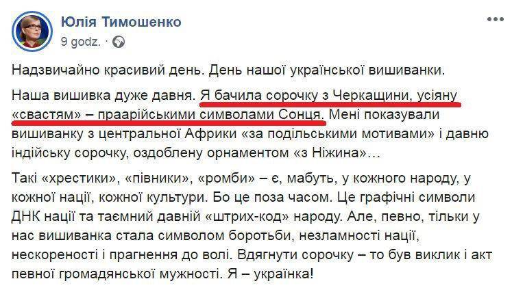 Тимошенко рассказала о «ДНК нации» и праарийских свастиках на вышиванках | Политнавигатор