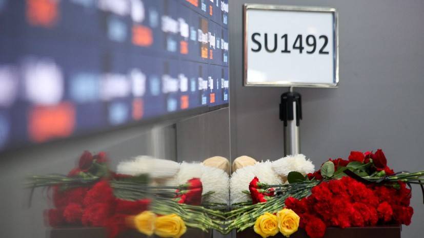 В Мурманске 21 мая пройдёт прощание с погибшими при ЧП в Шереметьеве