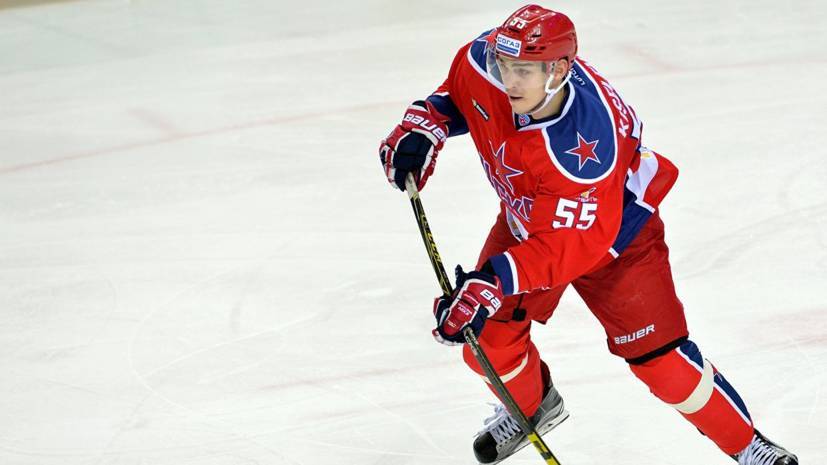СМИ: Хоккеист Киселевич покинет НХЛ и вернётся в ЦСКА