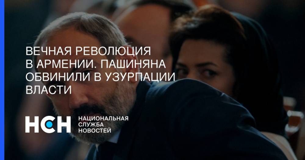 Вечная революция в Армении. Пашиняна обвинили в узурпации власти