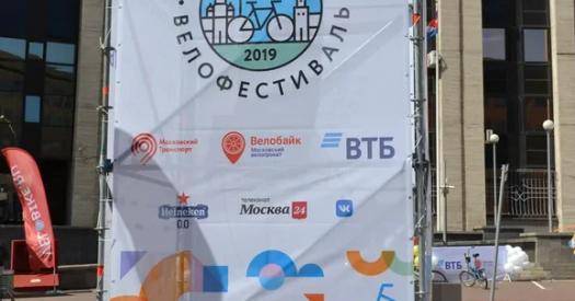 Московский велофестиваль стал рекордным по посещаемости