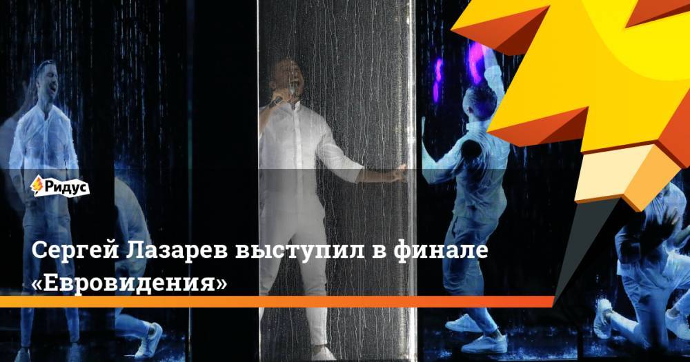 Сергей Лазарев выступил в финале «Евровидения»
