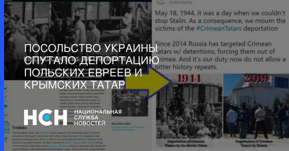 Посольство Украины спутало депортацию польских евреев и крымских татар