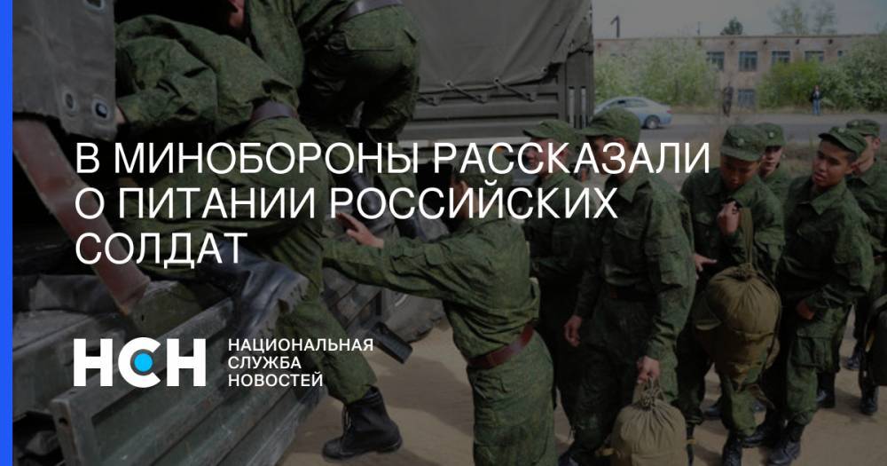 В Минобороны рассказали о питании российских солдат