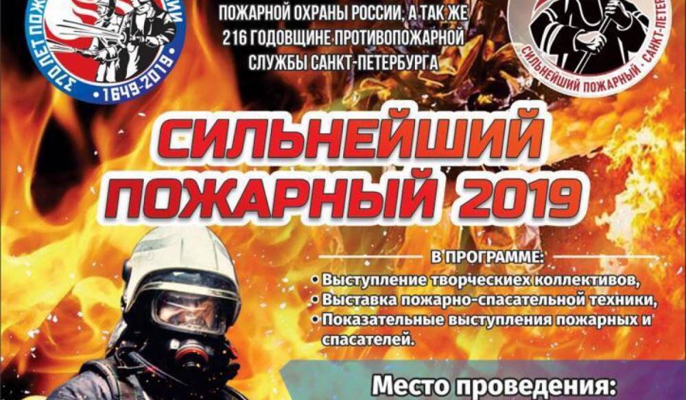 «Сильнейшего пожарного» выберут в Петербурге